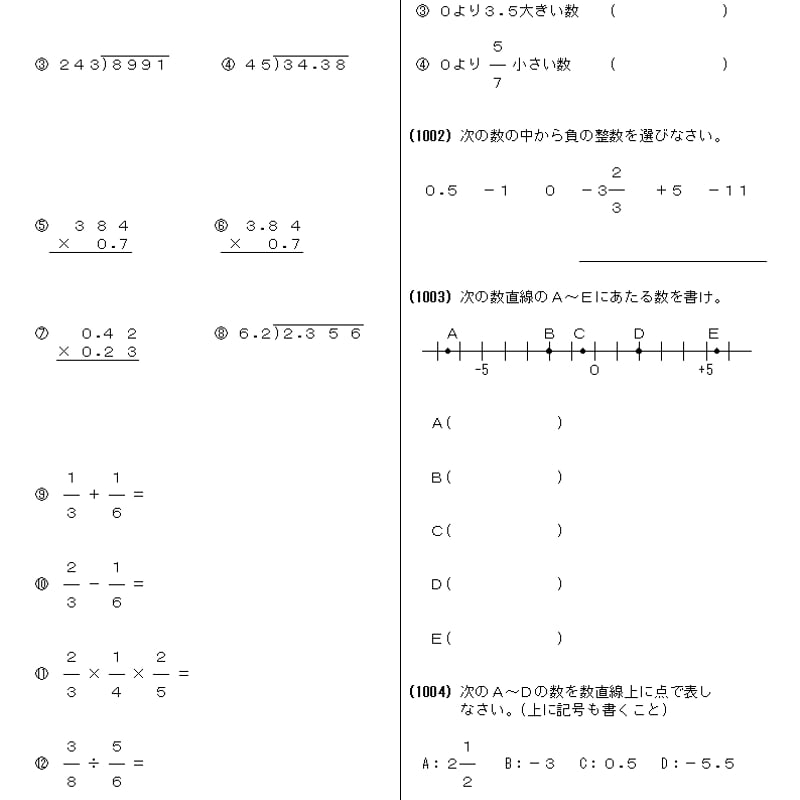 中1数学の基本問題集プリント（問題と解答セット） | 超わかる中学