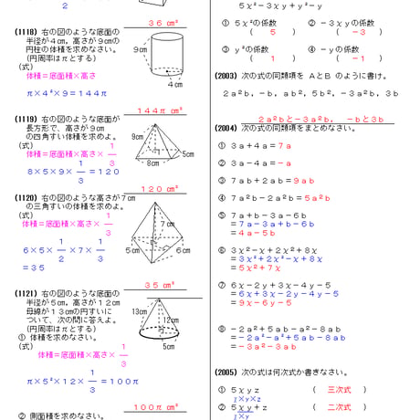 中２数学の基本問題集プリント（問題と解答セット）