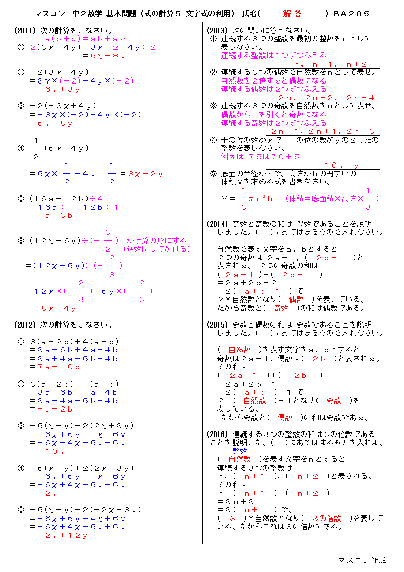 中２数学の問題集プリント（総合版）