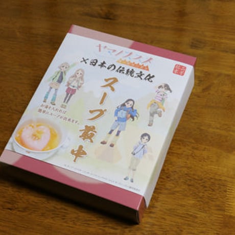 ヤマノススメ _スープになる最中_ここな