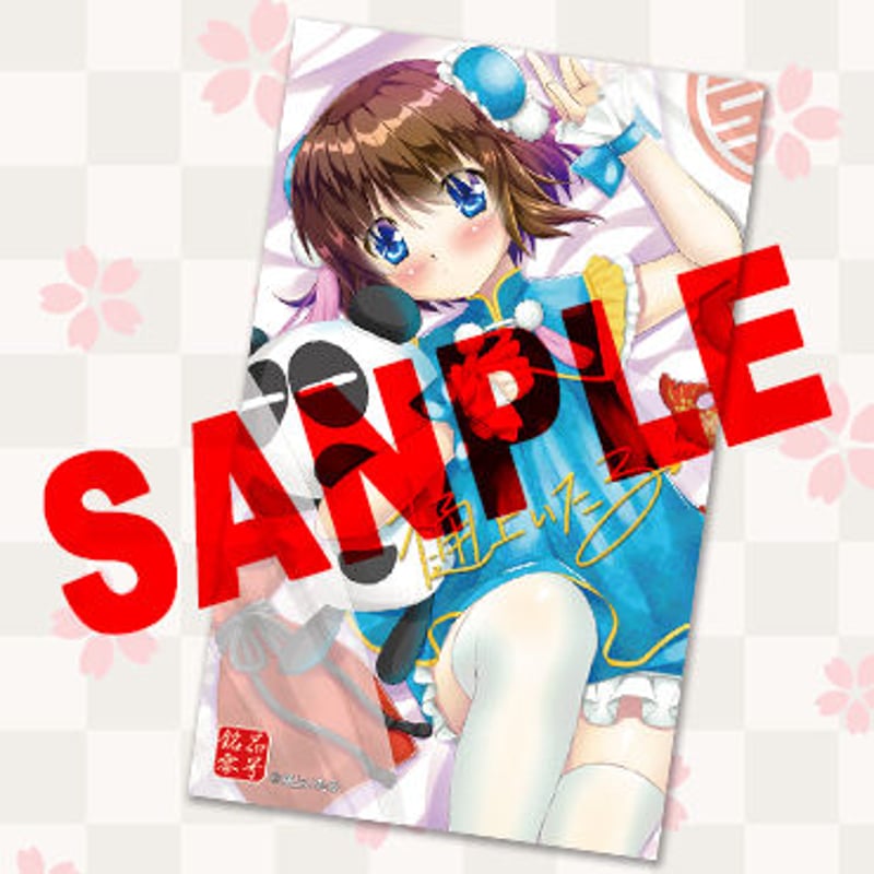 複製サイン入り限定ノベルティ付き】「樋上いたる」九谷焼アートパネル