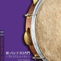 パンデイロ入門(DVD) | nagaoka019's STORE パンデイロ入門(DVD) | nagaoka019's STORE