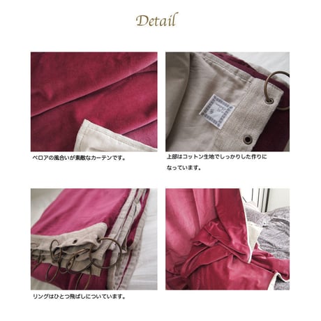 en fil d'Indienne カーテン Velour framboise130x280