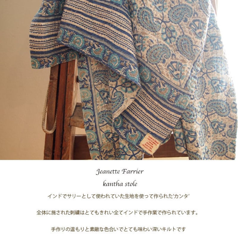 Jeanette farrier kantha stole ジャネットファリア カンタ