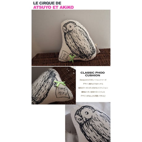 Atsuyo et akiko アツヨエアキコ　Disney classic phoo ディズニー クラッシックプー Owl