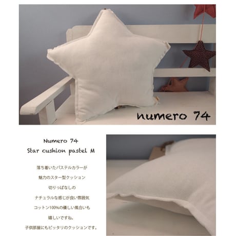 Numero74 ヌメロ74  Star cushion pastel スタークッション M white
