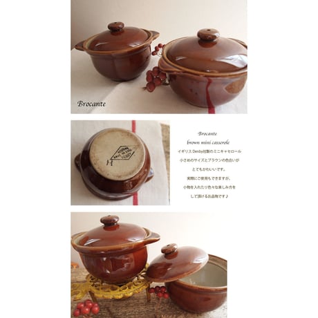 ブロカント Denby社製ブラウンミニキャセロール