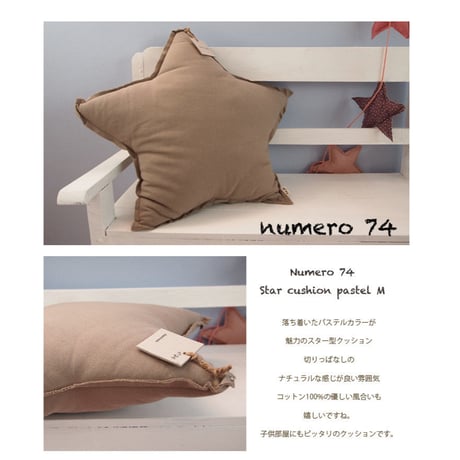 Numero74 ヌメロ74  Star cushion pastel スタークッション M beige