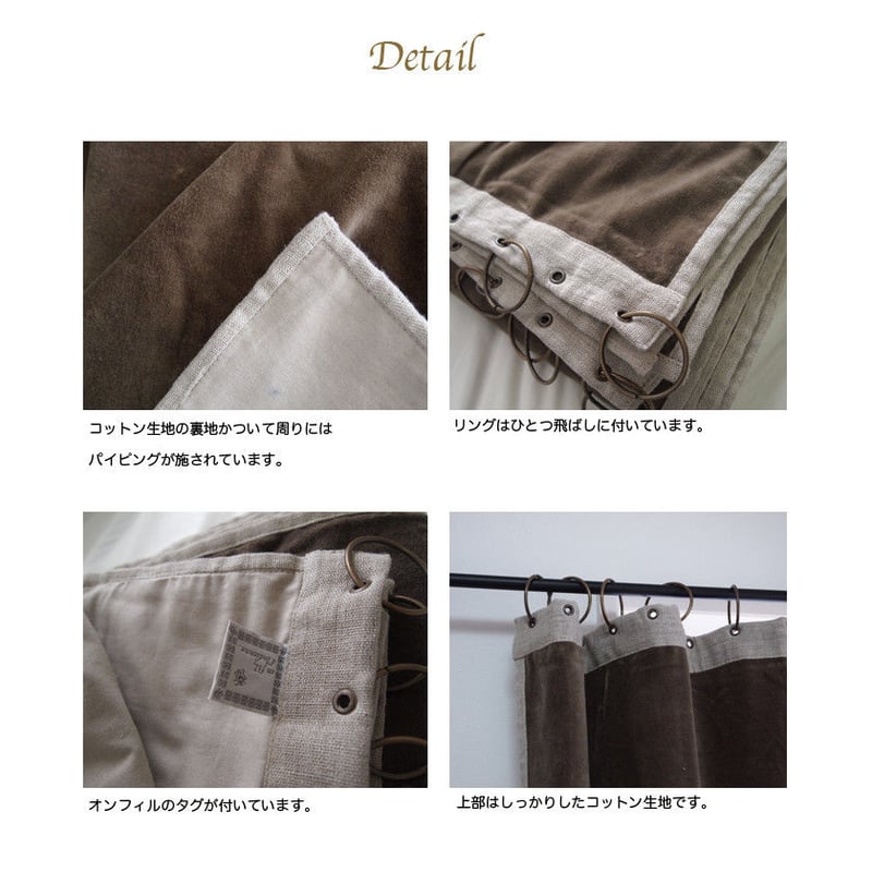 en fil d'Indienne カーテン Velour brown130x280 | AL en fil d'Indienne カーテン Velour brown130x280 | AL