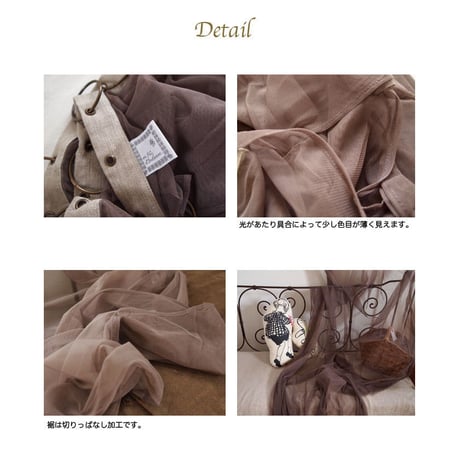 en fil d'Indienne カーテン Tulle curtain brown 120x300