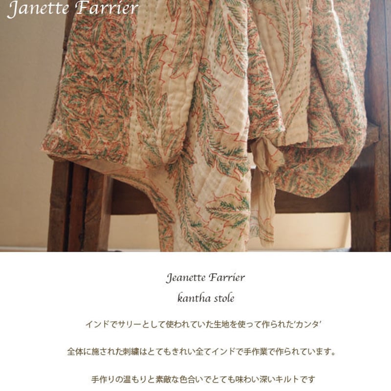 Jeanette farrier kantha stole ジャネットファリア カンタ