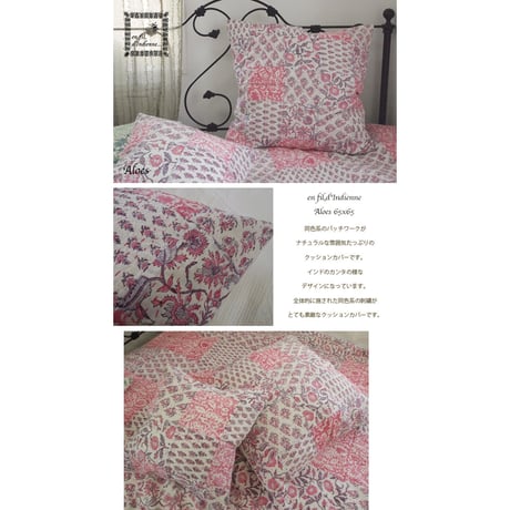 en fil d'Indienne オンフィルダンディエンヌ クッションカバー Aloes Rose 65x65 【中材なし】