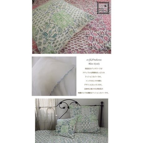 en fil d'Indienne オンフィルダンディエンヌ クッションカバー Aloes Green 65x65 【中材なし】