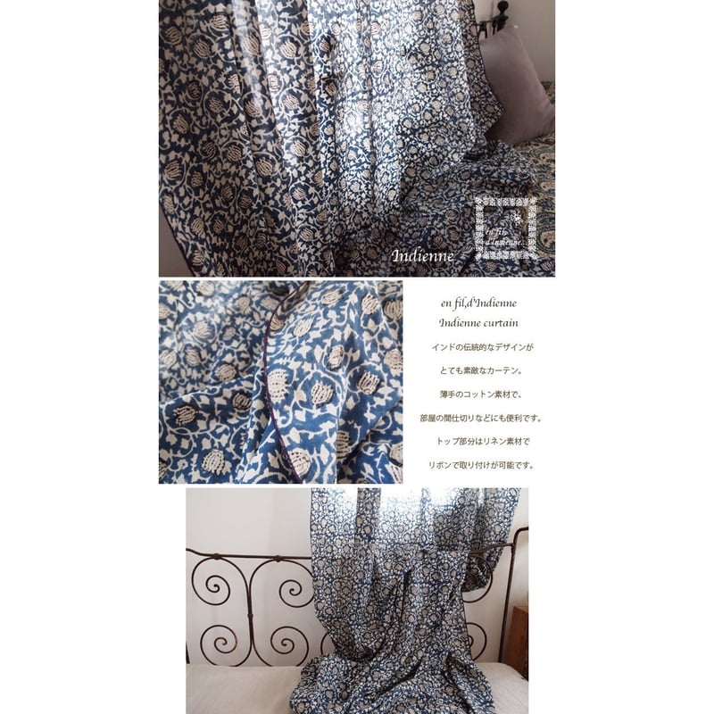 en fil d'Indienne オンフィルダンディエンヌ カーテン Indienne Fl