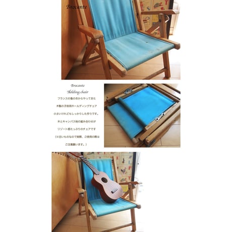 ブロカント キッズ用 ホールディングチェア