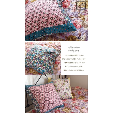 【ネコポス対応可】en fil d'Indienne クッションカバー Patchy Pink 45x45 【中材なし】