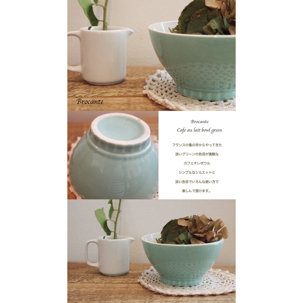 ブロカント グリーン カフェオレボウル | ALCHEMIST