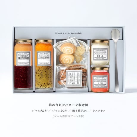 ギフトボックス単品（ジャム＆焼き菓子セット｜特大）