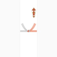 熨斗（結び切）