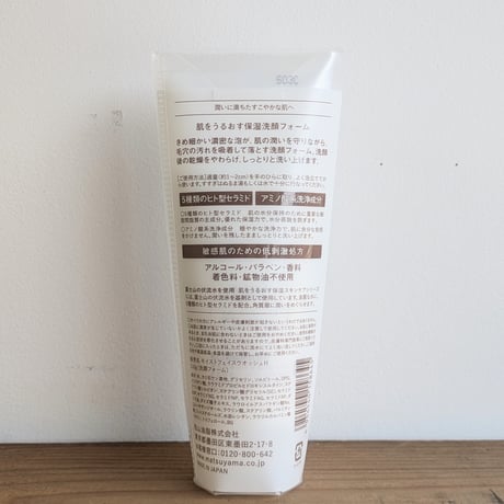 肌をうるおす保湿スキンケア　保湿洗顔フォーム