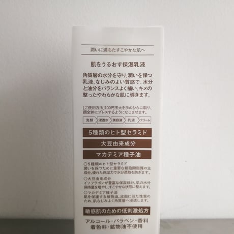肌をうるおす保湿スキンケア　 保湿乳液
