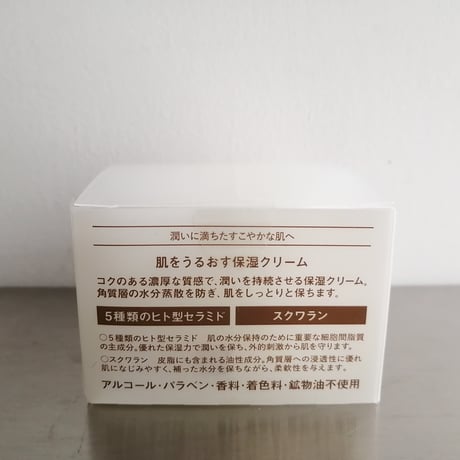 肌をうるおす保湿スキンケア　保湿クリーム
