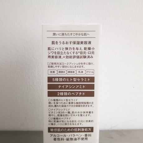 肌をうるおす保湿スキンケア　 保湿美容液