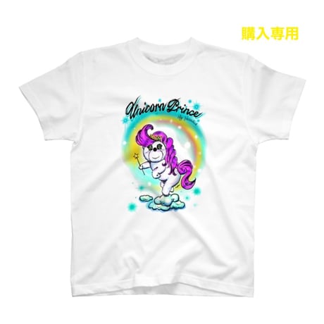 【購入のみ】ユニコーンプリンス
