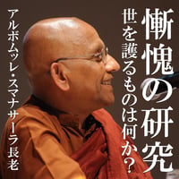 釈迦牟尼仏陀――教えの基本（MP3音声zip圧縮） | 心を育てる初期仏教法話