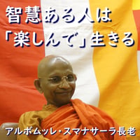 お釈迦さまが教えたこと 1～8巻（全8冊揃） スマナサーラ長老仏教講義