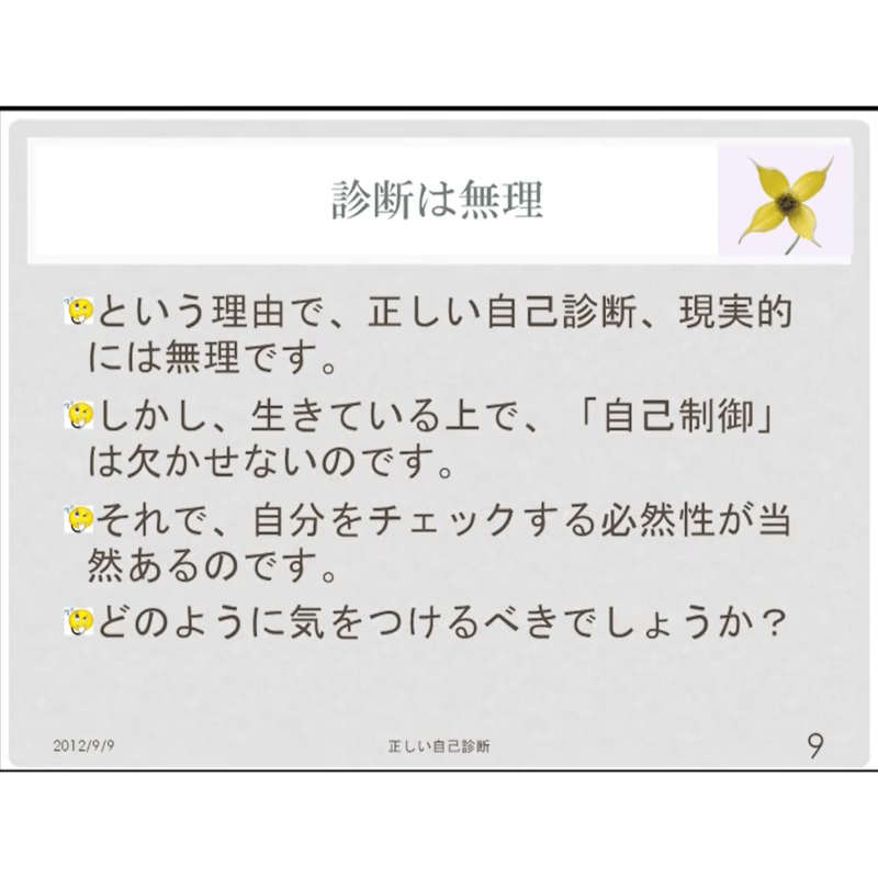 正しい自己診断（セルフチェック）――自分で自分をチェックするための 