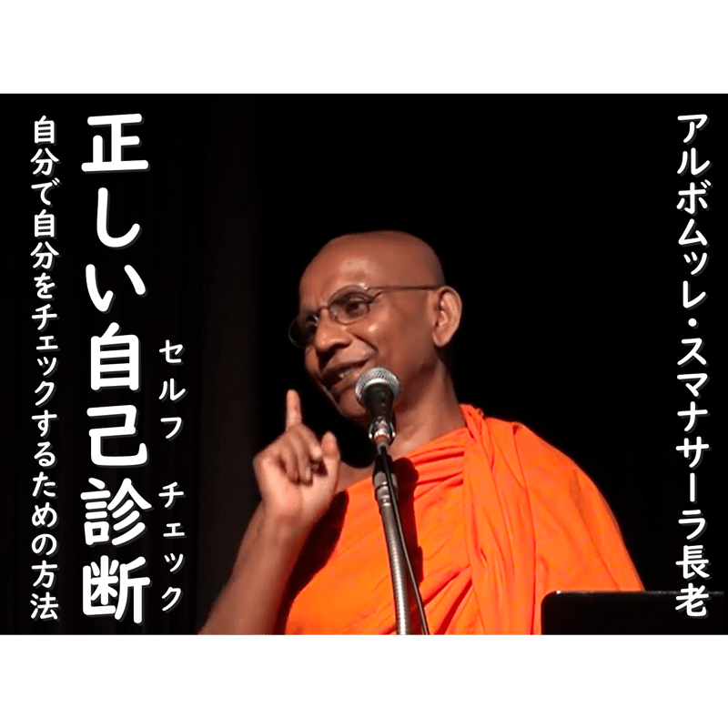正しい自己診断（セルフチェック）――自分で自分をチェックするための 