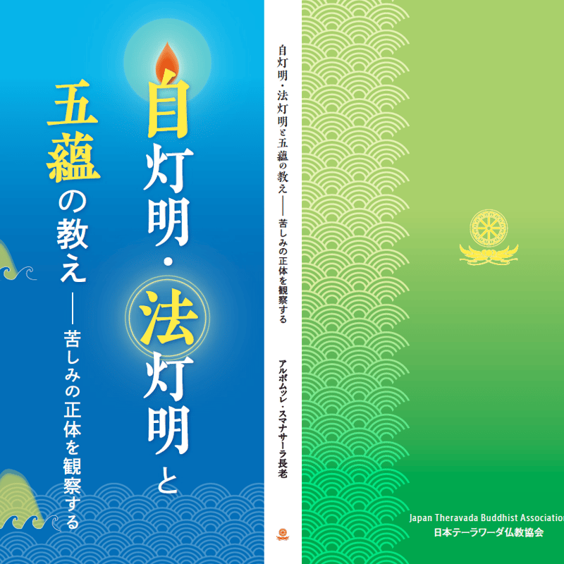 パティパダー Paṭipadā 2020年5月号~2021年4月号(Vol.27 no.01- パティパダー Paṭipadā 2020年5月号~2021年4月号(Vol.27 no.01-