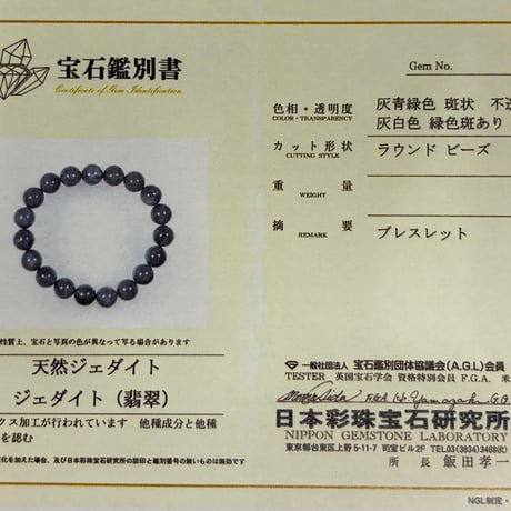 グアテマラ産　青翡翠（天然ブルージェダイト）　8ミリブレスレット