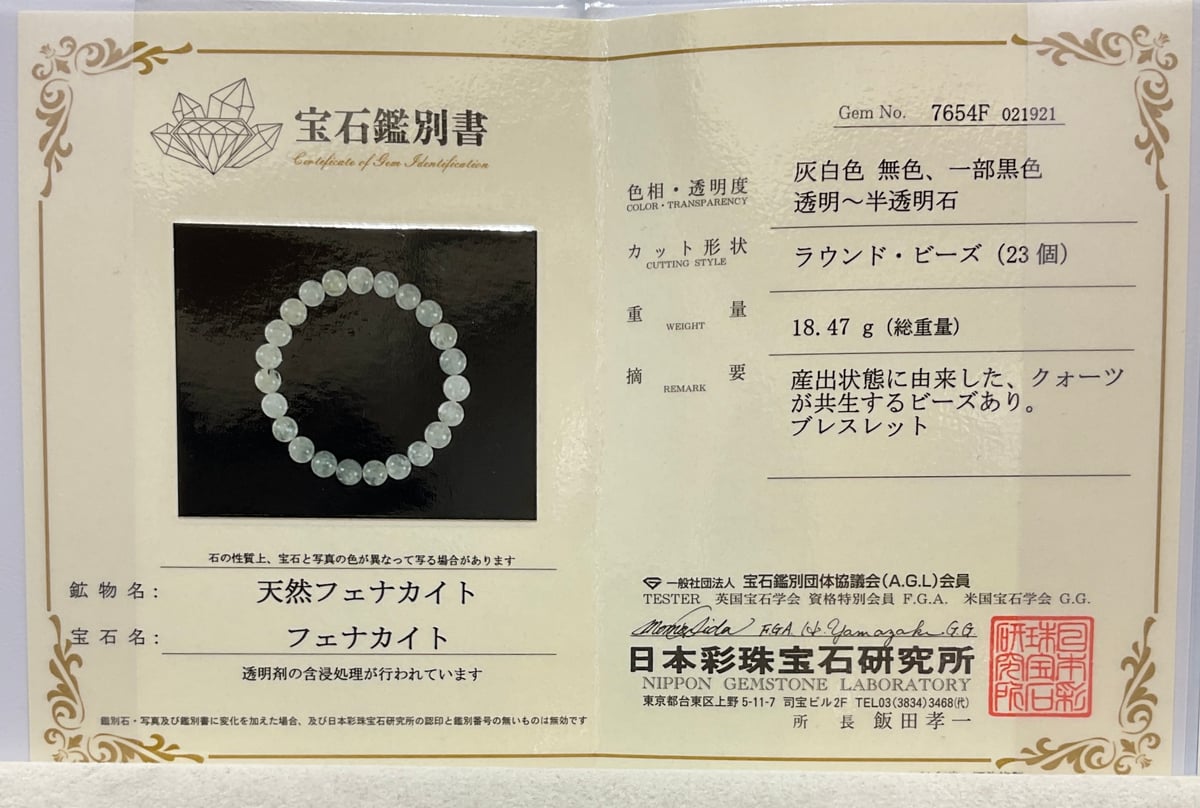 夢園 フェナカイト11.05mm 著しく 地球上にある最高峰の石 鑑別書コピー