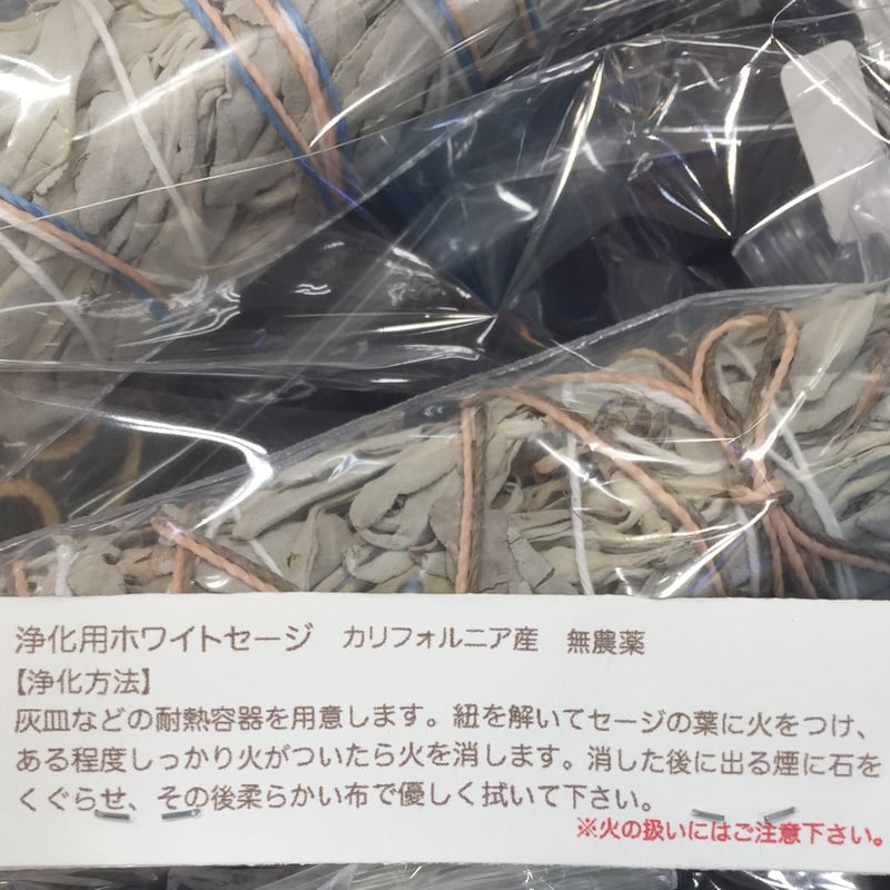 浄化・儀式用 ホワイトセージ・バンドルタイプ（無農薬） | Angel Stone