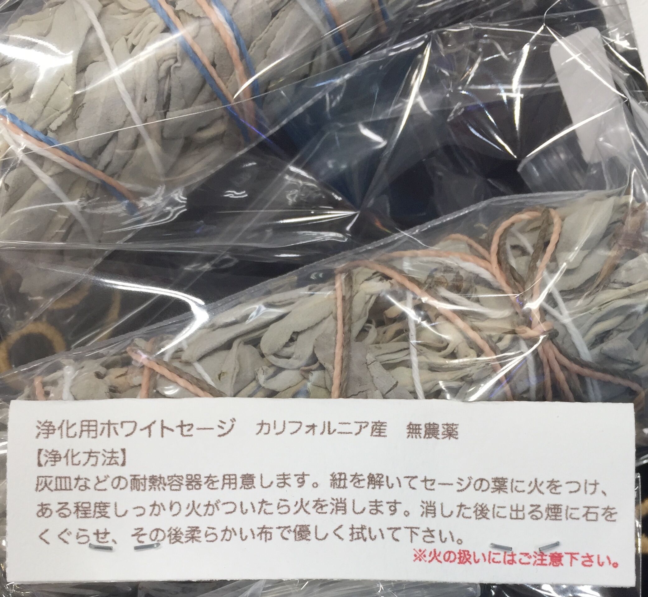 浄化・儀式用 ホワイトセージ・バンドルタイプ（無農薬） | Angel Stone