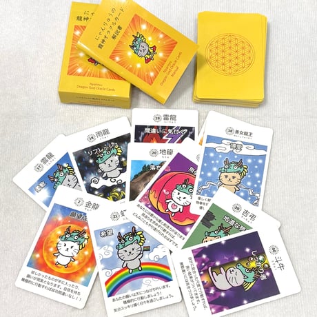 【新発売】にゃんりゅうの龍神オラクルカード