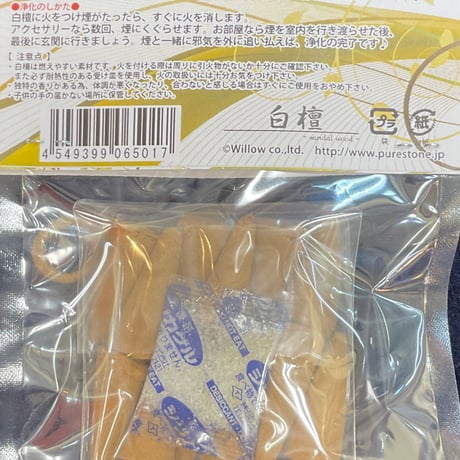 【お香】甘く優しい香り　白檀（びゃくだん）コーン型12個入り