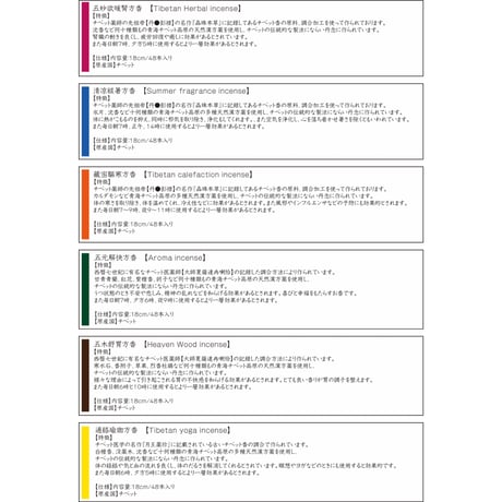 【お香】赤　五妙欲暖腎方香　Tibetan Herbal incense