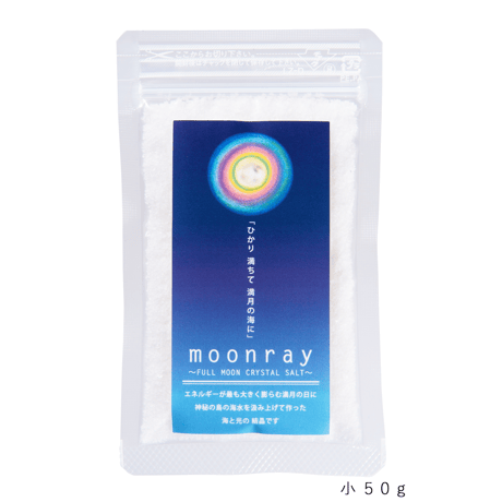 moonray   / 満月の塩 　　小５０ｇ