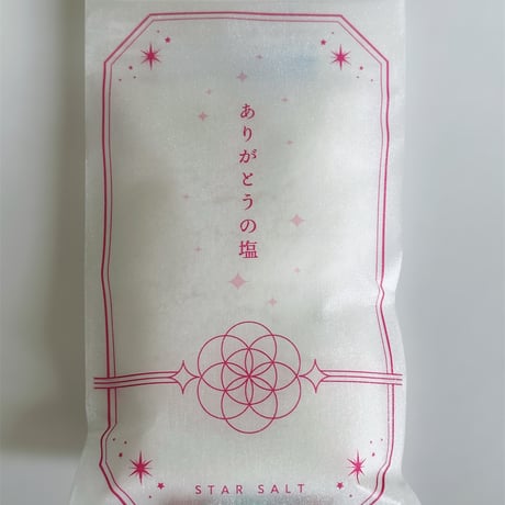 星の塩100g - 全7種セット -