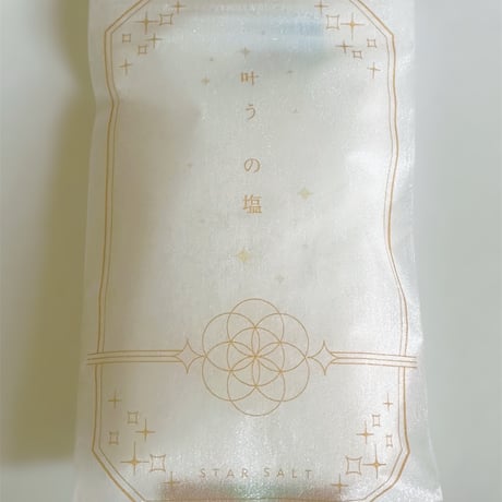 叶う の塩（星の塩）１００ｇ
