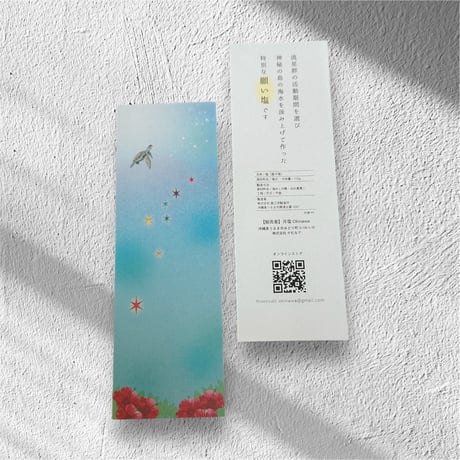 よろこびの塩（星の塩）１００ｇ
