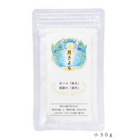 月きよら  / 満月＆新月のバランスソルト　小５０ｇ