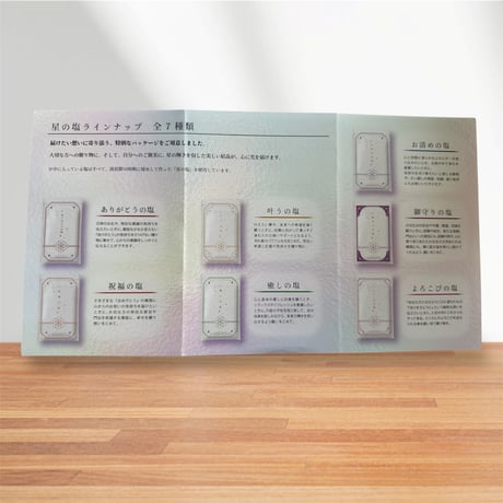 御守りの塩（星の塩）１００ｇ