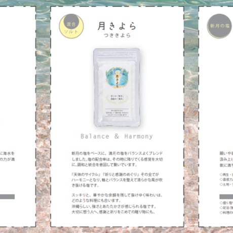 【ギフトボックス入り/送料込】月塩100g -３点セット- 贈答用に