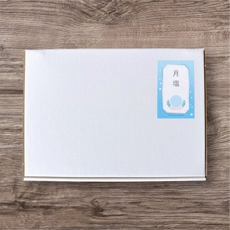 【ギフトボックス入り/送料込】月塩100g -３点セット- 贈答用に
