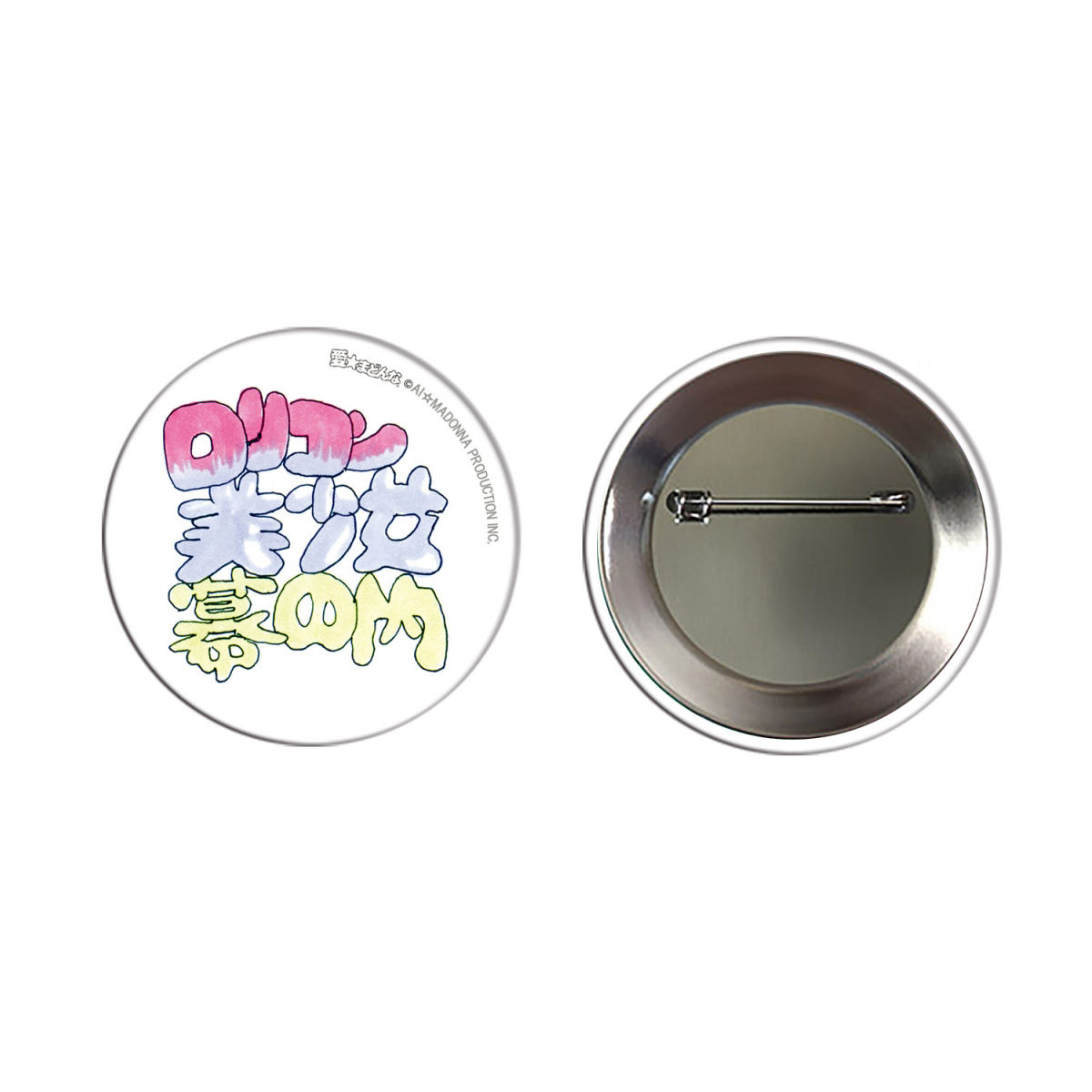 ロリコンパンチラ Φ57ｍｍ ／ ロリコン美少女幕の内 | AI☆MADONNA's