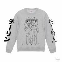 双子スウェット（アッシュ）